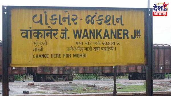 Bankaner Station train Stoppage