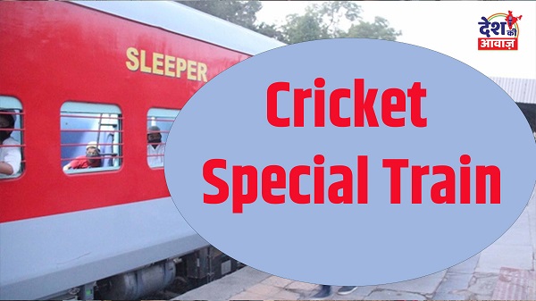 Cricket Special trains: નવી દિલ્લી-સાબરમતી વચ્ચે ચાલશે 04 સુપરફાસ્ટ સ્પેશિયલ ટ્રેનો