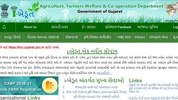 i-khedut Portal: ખેડૂતોને યોજનાનો લાભ મળી રહે તે માટે આઈ-ખેડૂત પોર્ટલ 11મે સુધી ખુલ્લુ રહેશે 1 i khudut portal