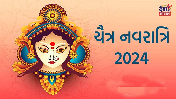 Chaitra Navratri 2024: ચૈત્ર નવરાત્રી અને શારદીય નવરાત્રી વચ્ચે શું અંતર, જાણો બંનેનું ધાર્મિક મહત્વ