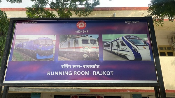 Rajkot division running room: રાજકોટ રેલવે ડિવિઝનમાં સ્ટાફને શ્રેષ્ઠ રનિંગ રૂમની સુવિધા પૂરી પાડવામાં આવી રહી છે