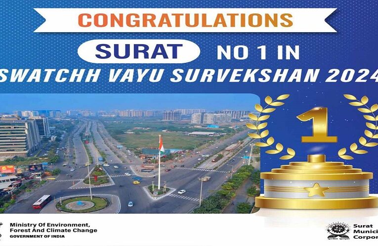 Surat achieved the first rank in the country: સ્વચ્છ વાયુ સર્વેક્ષણ-2024’માં સુરતે દેશભરમાં હાંસલ કર્યો પ્રથમ ક્રમ