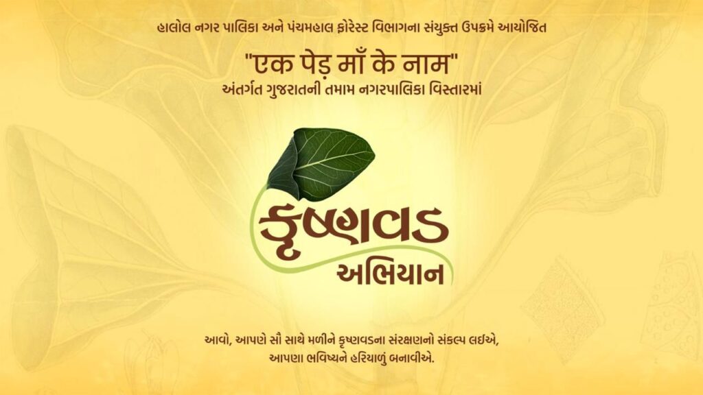 Ek Ped Maa Ke Naam, halol nagar palika