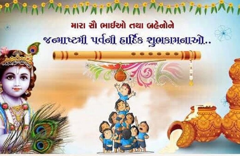 Janmashtami-2025: આજે જન્માષ્ટમી પર એક અલગ સંવાદ મારાં અંતરમન સાથેનો…!!: વૈભવી જોશી ‘ઝીલ’