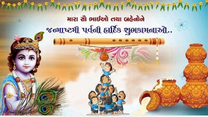 janmashtami