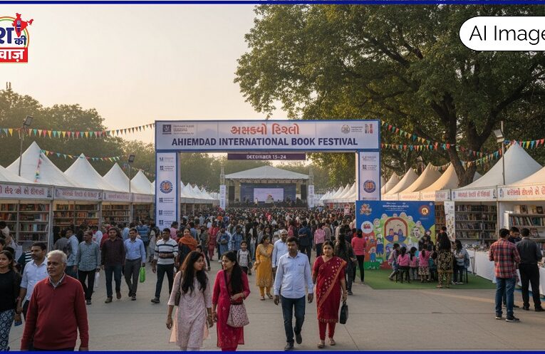 Ahmedabad International Book Festival: અમદાવાદ ઇન્ટરનેશનલ બુક ફેસ્ટિવલ 2025, 13 થી 21 નવેમ્બર