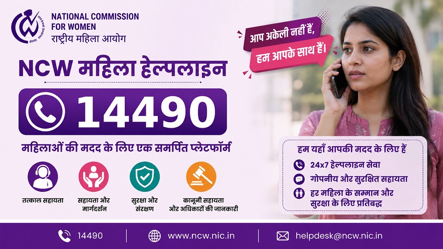 NCW Helpline: NCW હેલ્પલાઇન 14490 મહિલાઓ માટે બની સહારો 4 ncw helpline 884x497 1